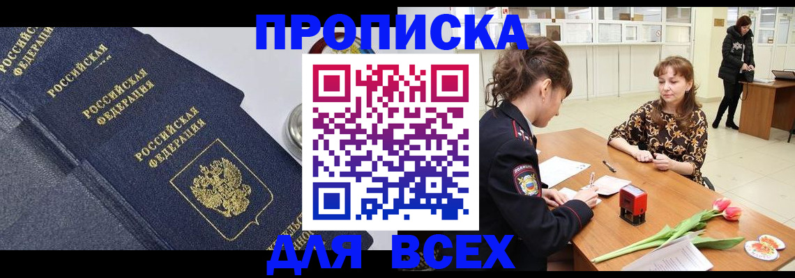 прописка поиск в Кирсанове